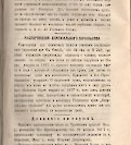 Епарх.ведомости (Саратов) 1877 год - 10