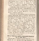 Епарх.ведомости (Саратов) 1877 год - 12
