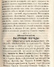 Епарх.ведомости (Саратов) 1875 год - 17