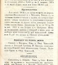 Епарх.ведомости (Саратов) 1874 год - 6