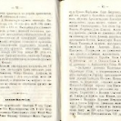 Епарх.ведомости (Саратов) 1874 год - 10