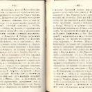Епарх.ведомости (Саратов) 1874 год - 22