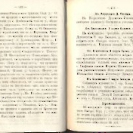 Епарх.ведомости (Саратов) 1874 год - 23