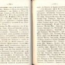 Епарх.ведомости (Саратов) 1874 год - 26