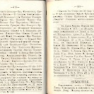 Епарх.ведомости (Саратов) 1874 год - 27