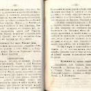 Епарх.ведомости (Саратов) 1874 год - 28