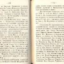 Епарх.ведомости (Саратов) 1874 год - 32