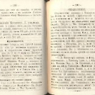 Епарх.ведомости (Саратов) 1874 год - 38