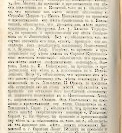 Епарх.ведомости (Саратов) 1874 год - 42