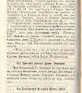 Епарх.ведомости (Саратов) 1874 год - 45