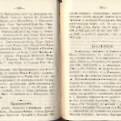 Епарх.ведомости (Саратов) 1874 год - 54