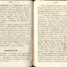 Епарх.ведомости (Саратов) 1874 год - 59