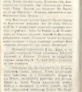 Епарх.ведомости (Саратов) 1874 год - 66