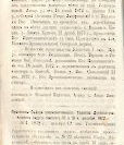 Епарх.ведомости (Саратов) 1873 год - 8
