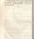 Епарх.ведомости (Саратов) 1872 год - 3