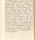 Епарх.ведомости (Саратов) 1872 год - 8