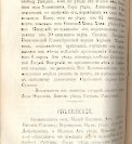 Епарх.ведомости (Саратов) 1872 год - 25
