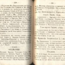 Епарх.ведомости (Саратов) 1872 год - 33