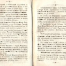 Епарх.ведомости (Саратов) 1871 год - 4