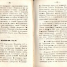 Епарх.ведомости (Саратов) 1871 год - 6