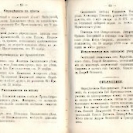 Епарх.ведомости (Саратов) 1871 год - 7