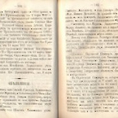 Епарх.ведомости (Саратов) 1871 год - 17