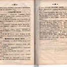 Епарх.ведомости (Саратов) 1870 год - 3