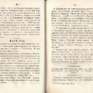 Епарх.ведомости (Саратов) 1869 год - 4