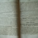 Епарх.ведомости (Саратов) 1867 год - 4