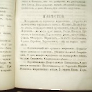Епарх.ведомости (Саратов) 1867 год - 5