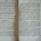 Епарх.ведомости (Саратов) 1867 год - 11