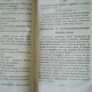 Епарх.ведомости (Саратов) 1867 год - 12