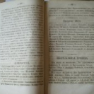 Епарх.ведомости (Саратов) 1867 год - 20