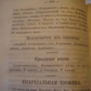 Епарх.ведомости (Саратов) 1867 год - 44