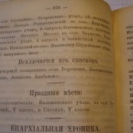Епарх.ведомости (Саратов) 1867 год - 45
