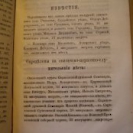 Епарх.ведомости (Саратов) 1867 год - 50