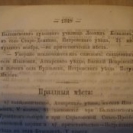 Епарх.ведомости (Саратов) 1867 год - 65