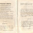 Епарх.ведомости (Саратов) 1866 год - 1