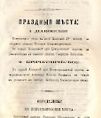 Епарх.ведомости (Саратов) 1866 год - 4