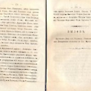 Епарх.ведомости (Саратов) 1866 год - 7