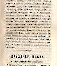 Епарх.ведомости (Саратов) 1866 год - 8