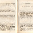 Епарх.ведомости (Саратов) 1866 год - 9