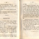 Епарх.ведомости (Саратов) 1866 год - 10