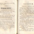Епарх.ведомости (Саратов) 1866 год - 12