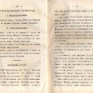 Епарх.ведомости (Саратов) 1866 год - 18