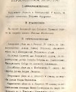 Епарх.ведомости (Саратов) 1866 год - 20