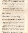 Епарх.ведомости (Саратов) 1866 год - 24