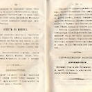 Епарх.ведомости (Саратов) 1866 год - 27