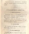Епарх.ведомости (Саратов) 1866 год - 29