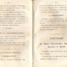 Епарх.ведомости (Саратов) 1866 год - 32